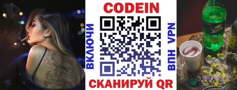 Кодеиновый сироп Lean напиток Lean (лин)  Купить закладки  Трубчевск 